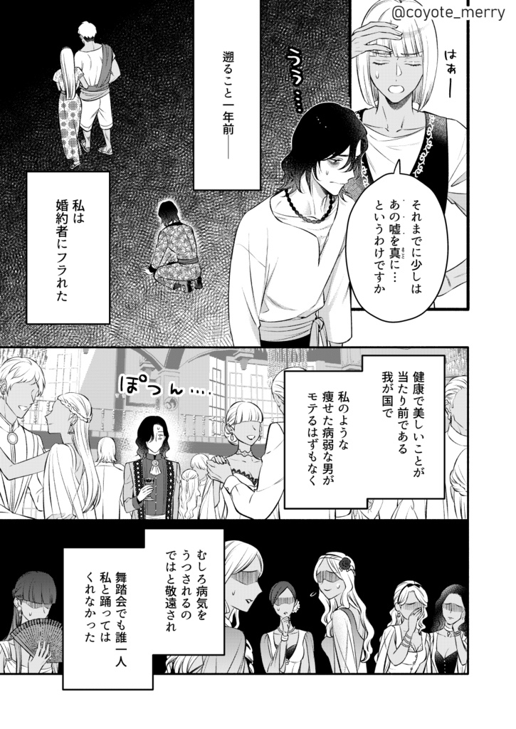 写真詐欺婚~嘘の肖像画で婚活してしまった王族たちの話~