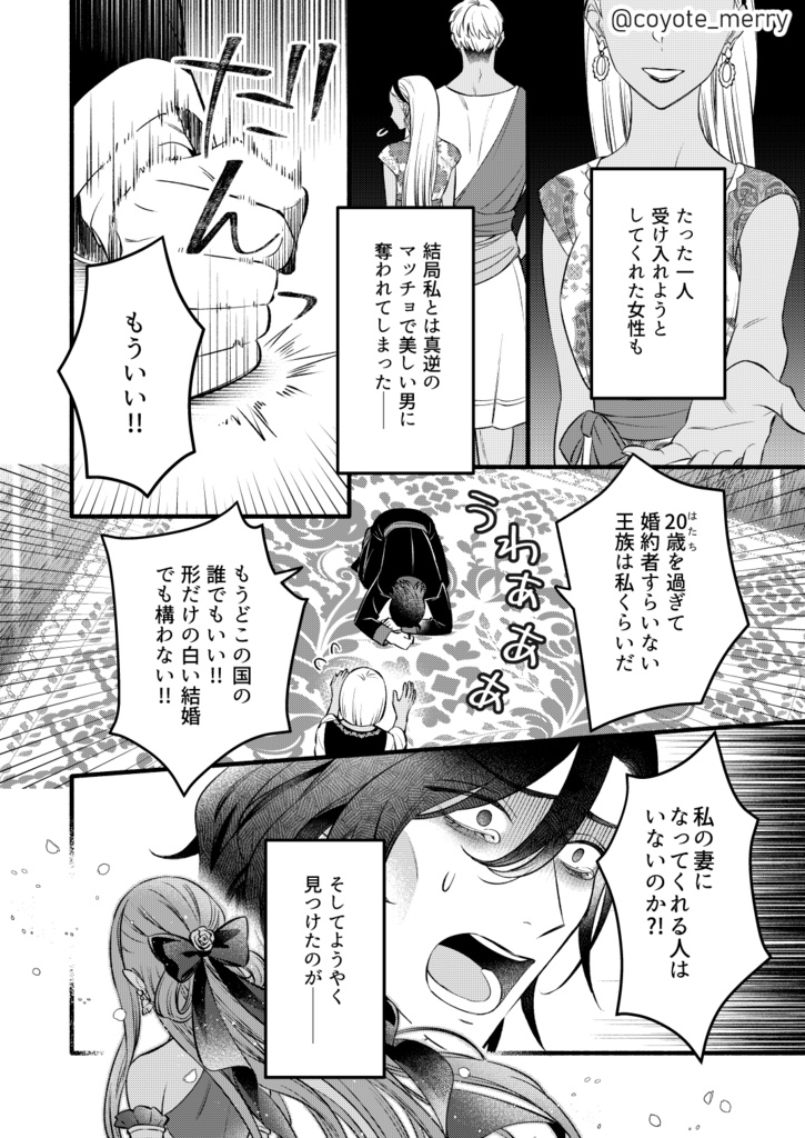 写真詐欺婚~嘘の肖像画で婚活してしまった王族たちの話~