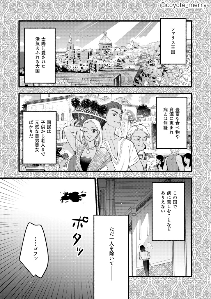 写真詐欺婚~嘘の肖像画で婚活してしまった王族たちの話~