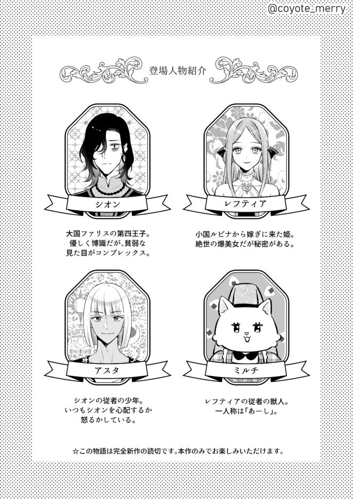 写真詐欺婚~嘘の肖像画で婚活してしまった王族たちの話~