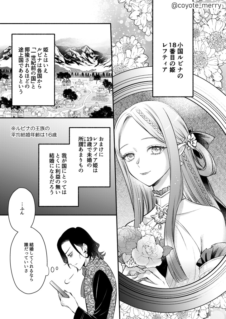 写真詐欺婚~嘘の肖像画で婚活してしまった王族たちの話~