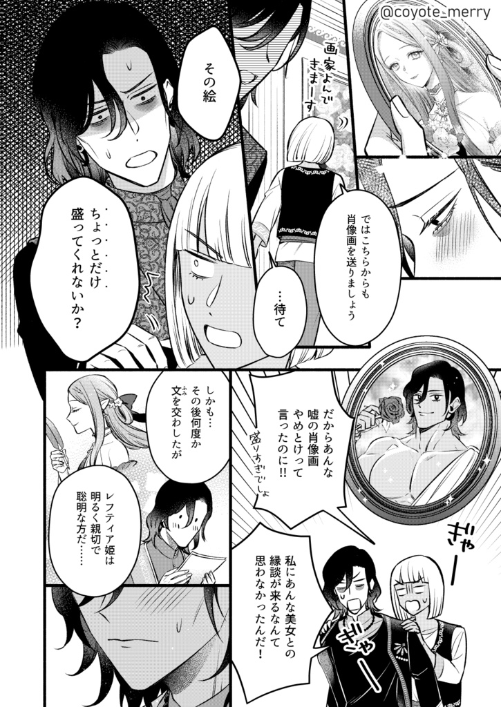 写真詐欺婚~嘘の肖像画で婚活してしまった王族たちの話~