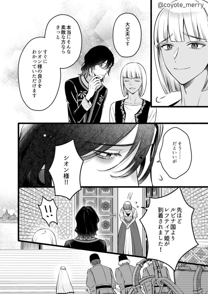 写真詐欺婚~嘘の肖像画で婚活してしまった王族たちの話~