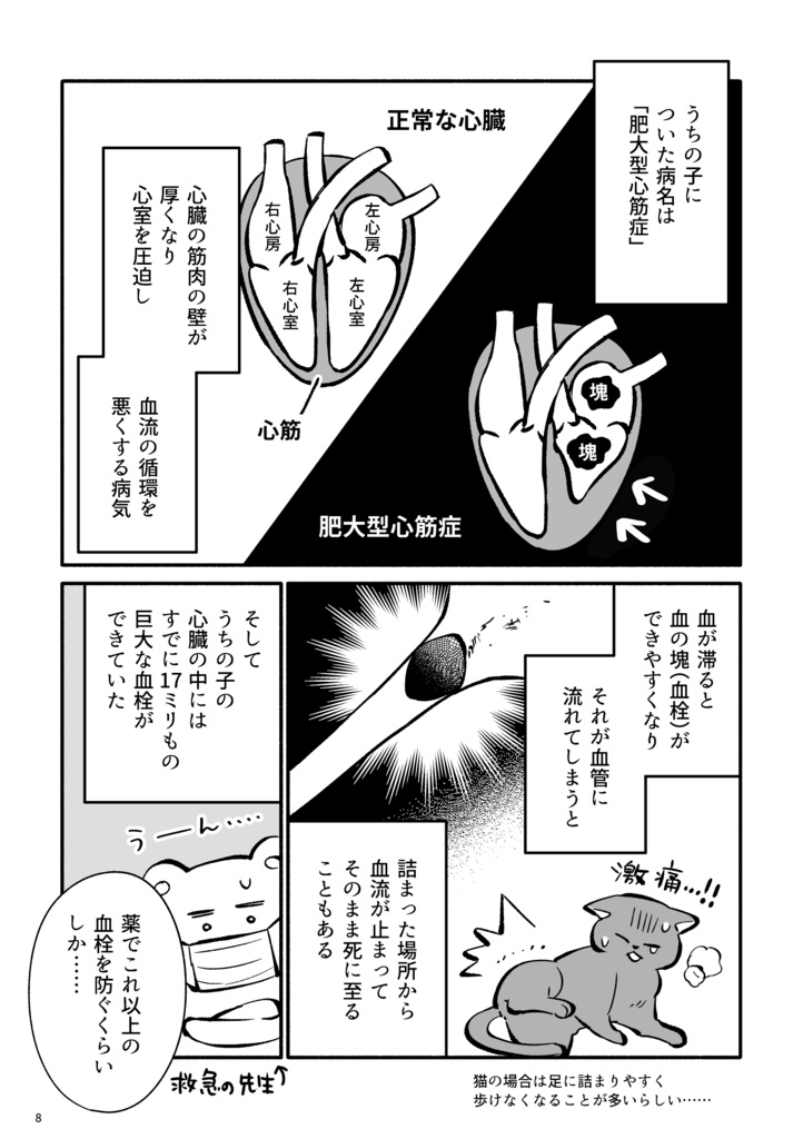 明日もしきみが消えるなら【12/31まで】