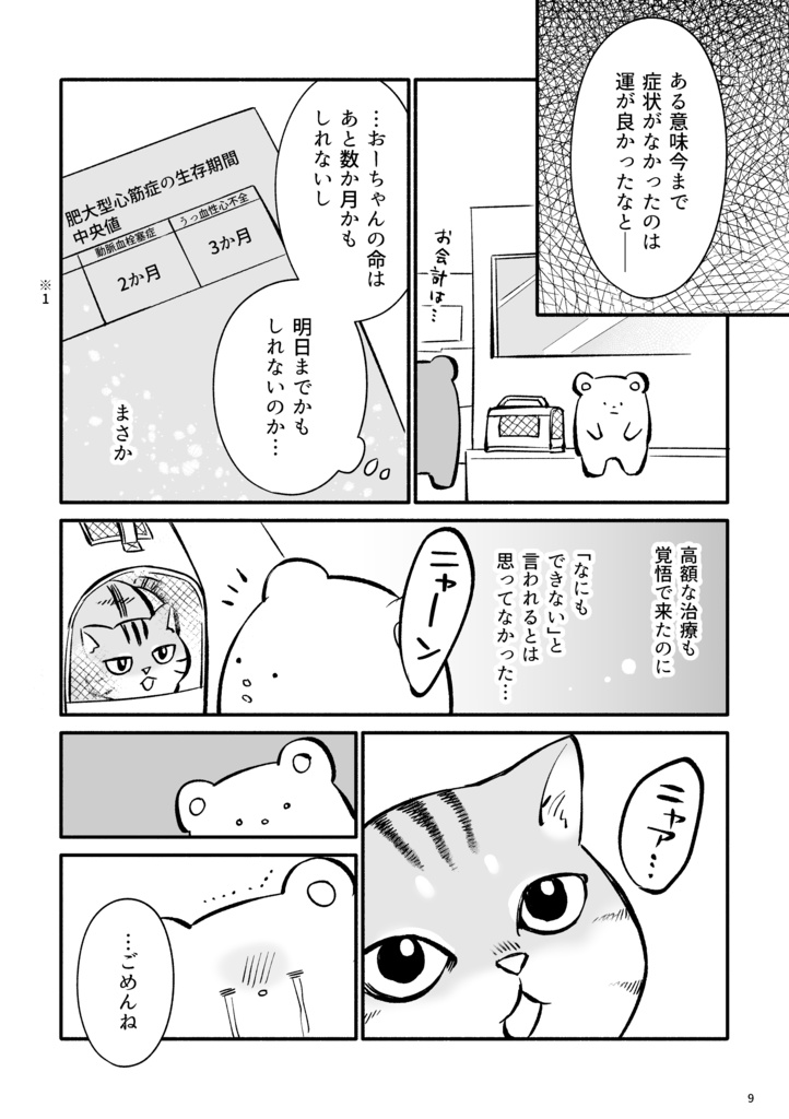 明日もしきみが消えるなら【12/31まで】