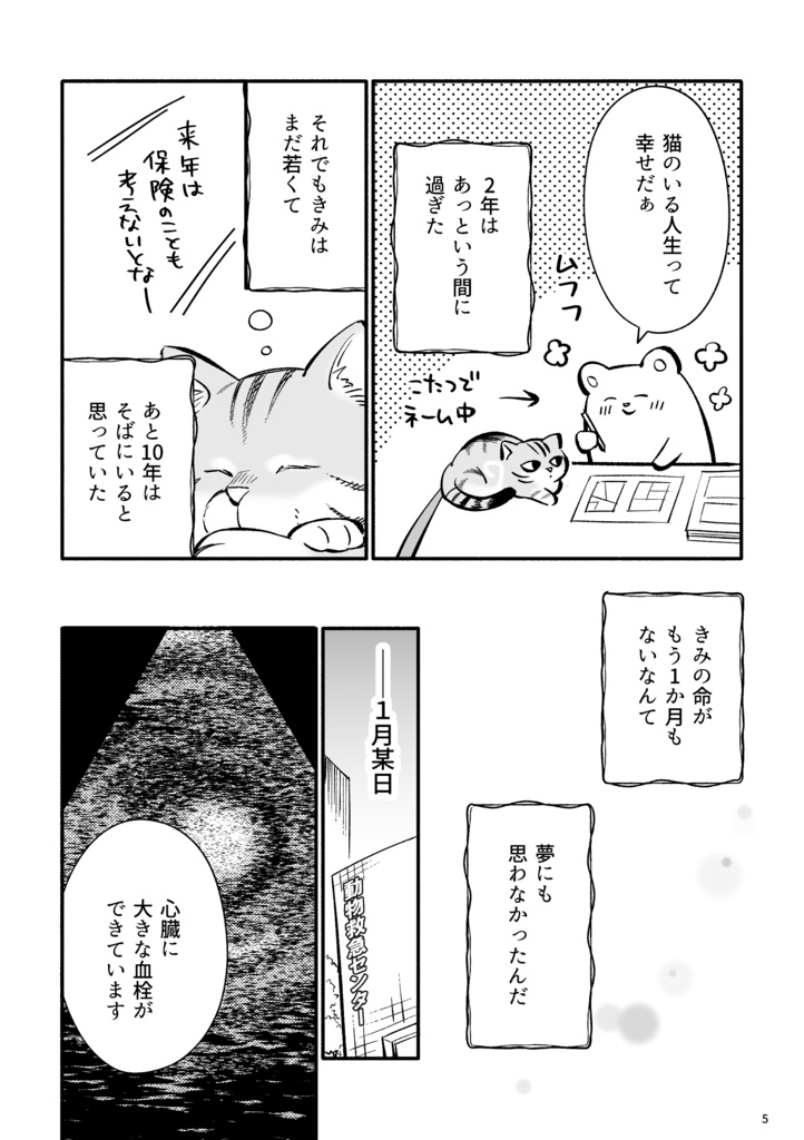 明日もしきみが消えるなら【12/31まで】