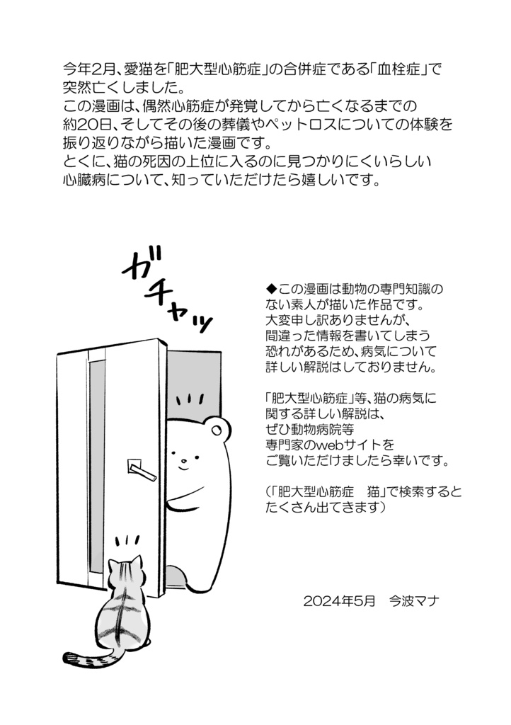 明日もしきみが消えるなら【12/31まで】