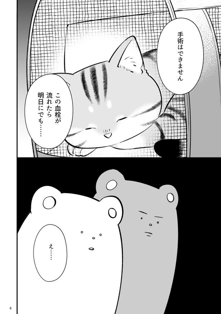 明日もしきみが消えるなら【12/31まで】