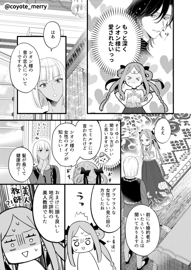 あまいあいまに~続・写真詐欺婚~