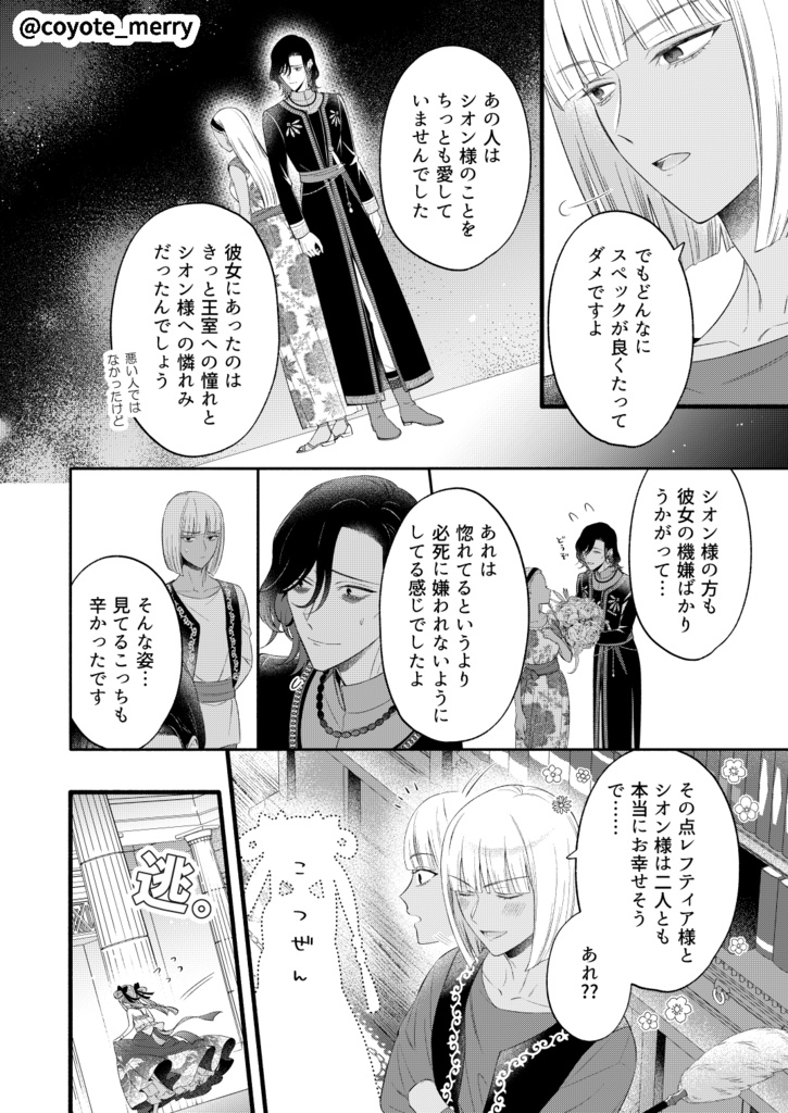 あまいあいまに~続・写真詐欺婚~