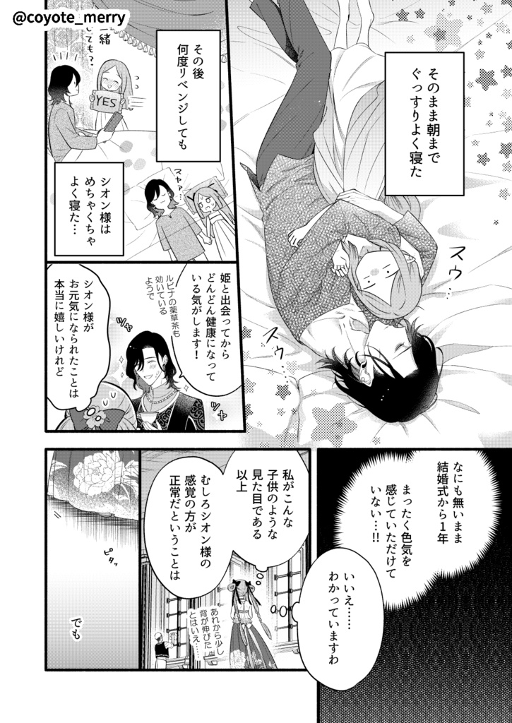 あまいあいまに~続・写真詐欺婚~