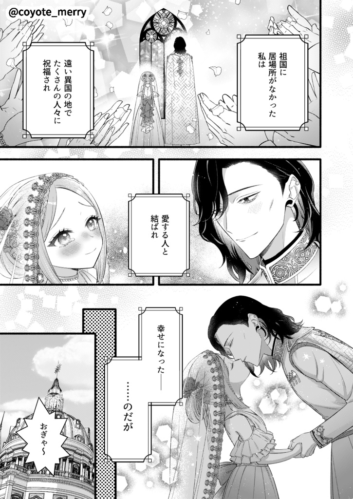 あまいあいまに~続・写真詐欺婚~