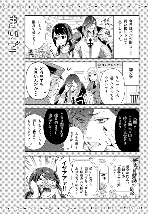 中二病パパと柩入り娘。【12/31まで】