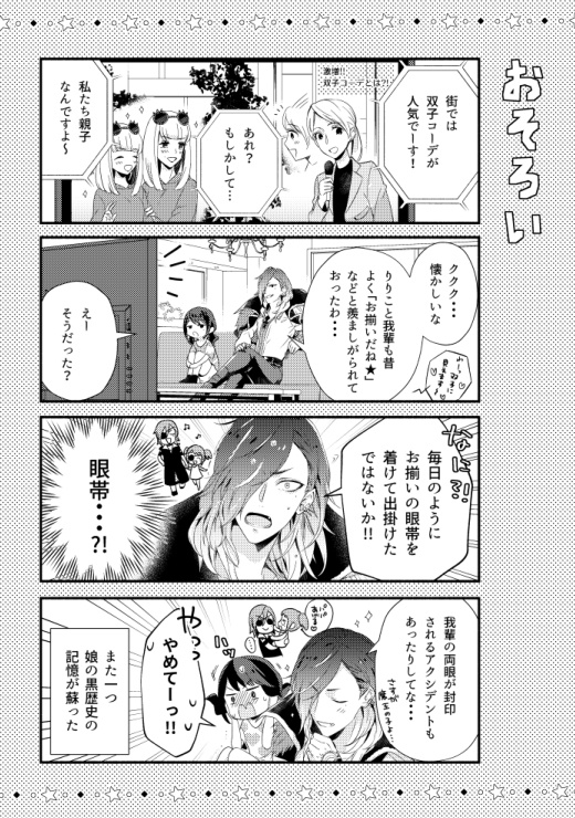 中二病パパと柩入り娘。【12/31まで】