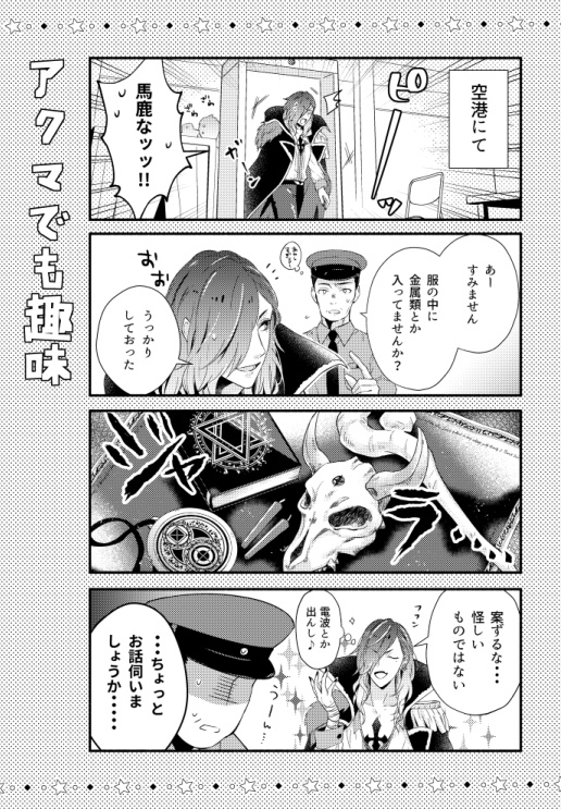 中二病パパと柩入り娘。【12/31まで】