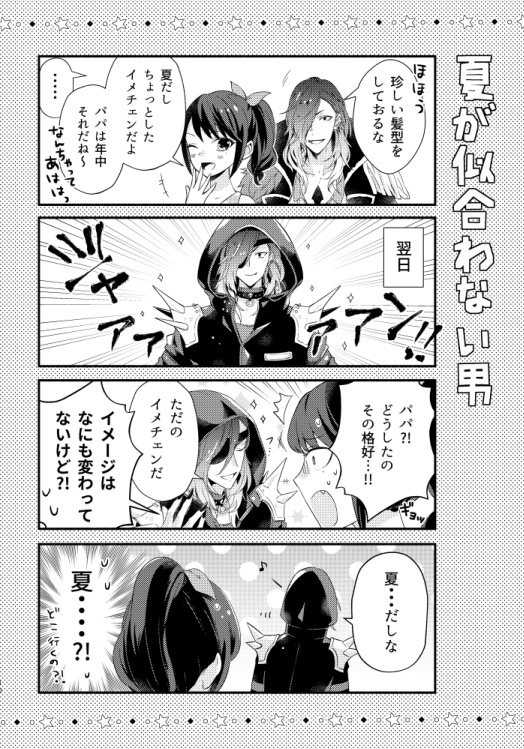 中二病パパと柩入り娘。【12/31まで】