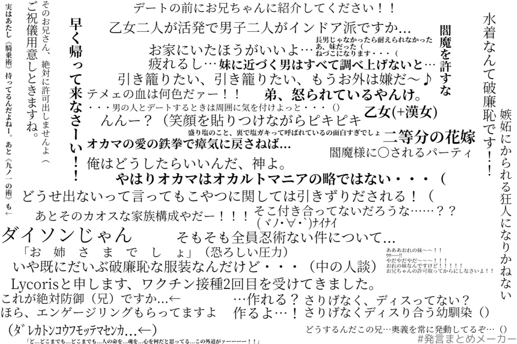 シノビガミシナリオ「白い糸を赤く染めて」