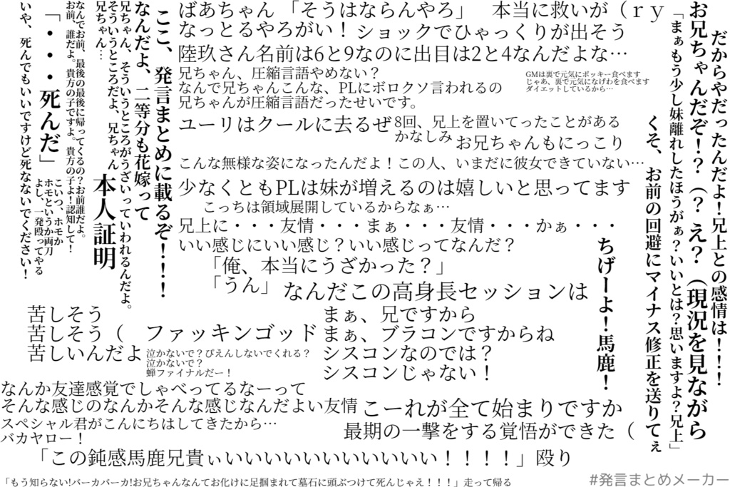 シノビガミシナリオ「白い糸を赤く染めて」