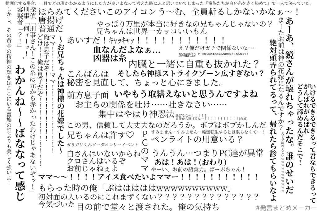 シノビガミシナリオ「白い糸を赤く染めて」
