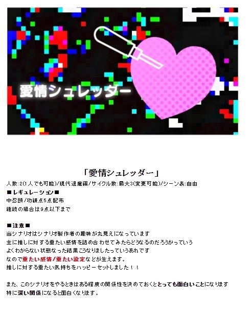 シノビガミシナリオ「愛情シュレッダー」