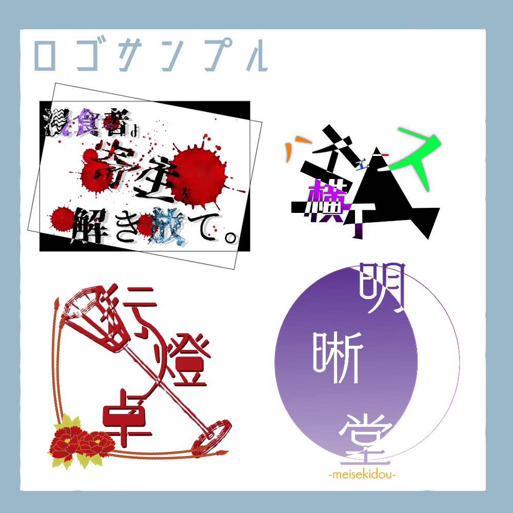 【有料】立ち絵/シナリオ/ロゴ制作依頼