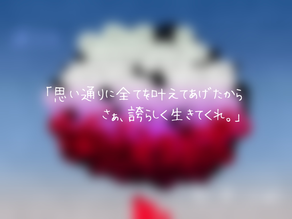 【COCソロ或いはKPレス】誂えたカーネーション【SAN回復シナリオ】