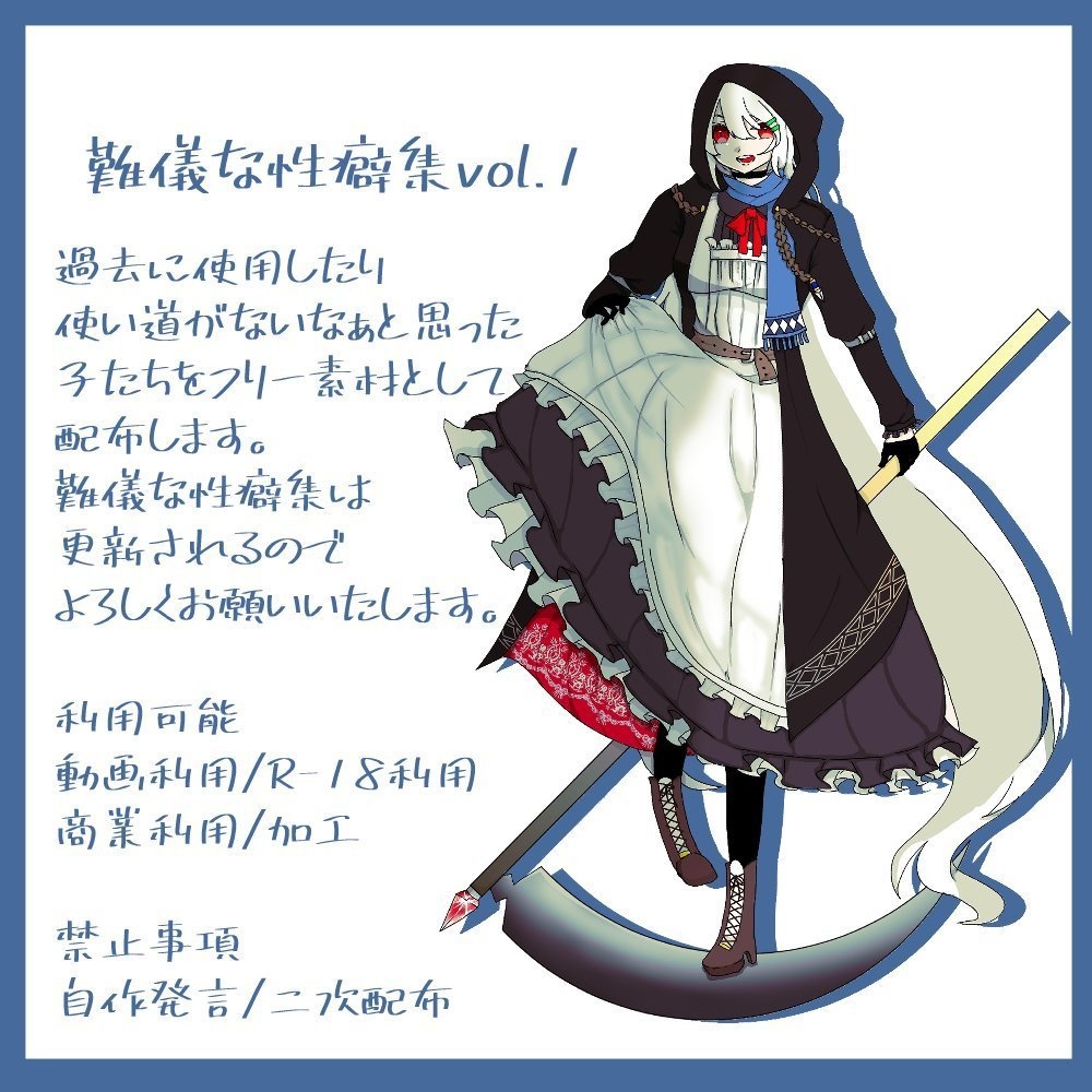 【立ち絵】難儀な性癖集【フリー素材】