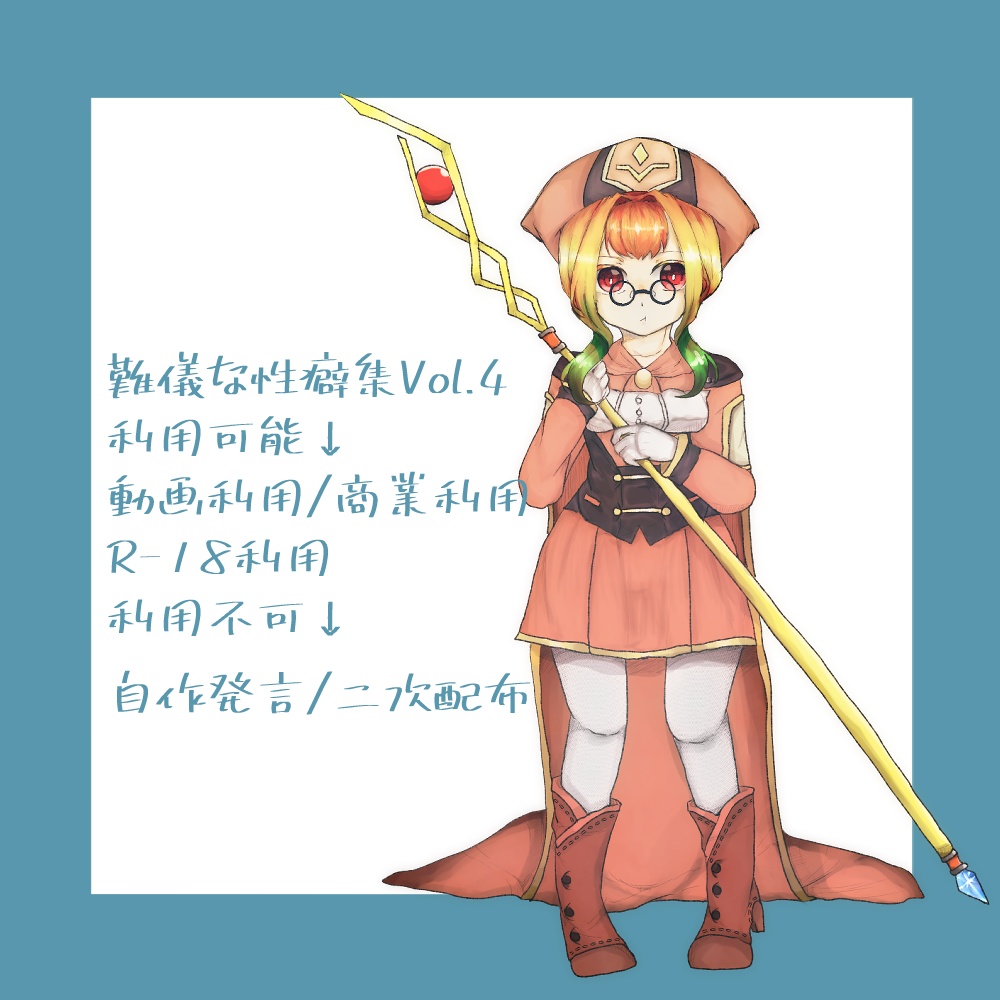 【立ち絵】難儀な性癖集【フリー素材】