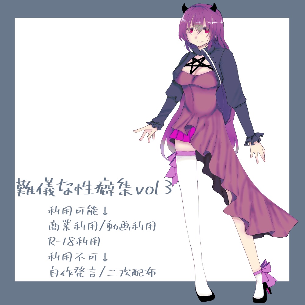 【立ち絵】難儀な性癖集【フリー素材】