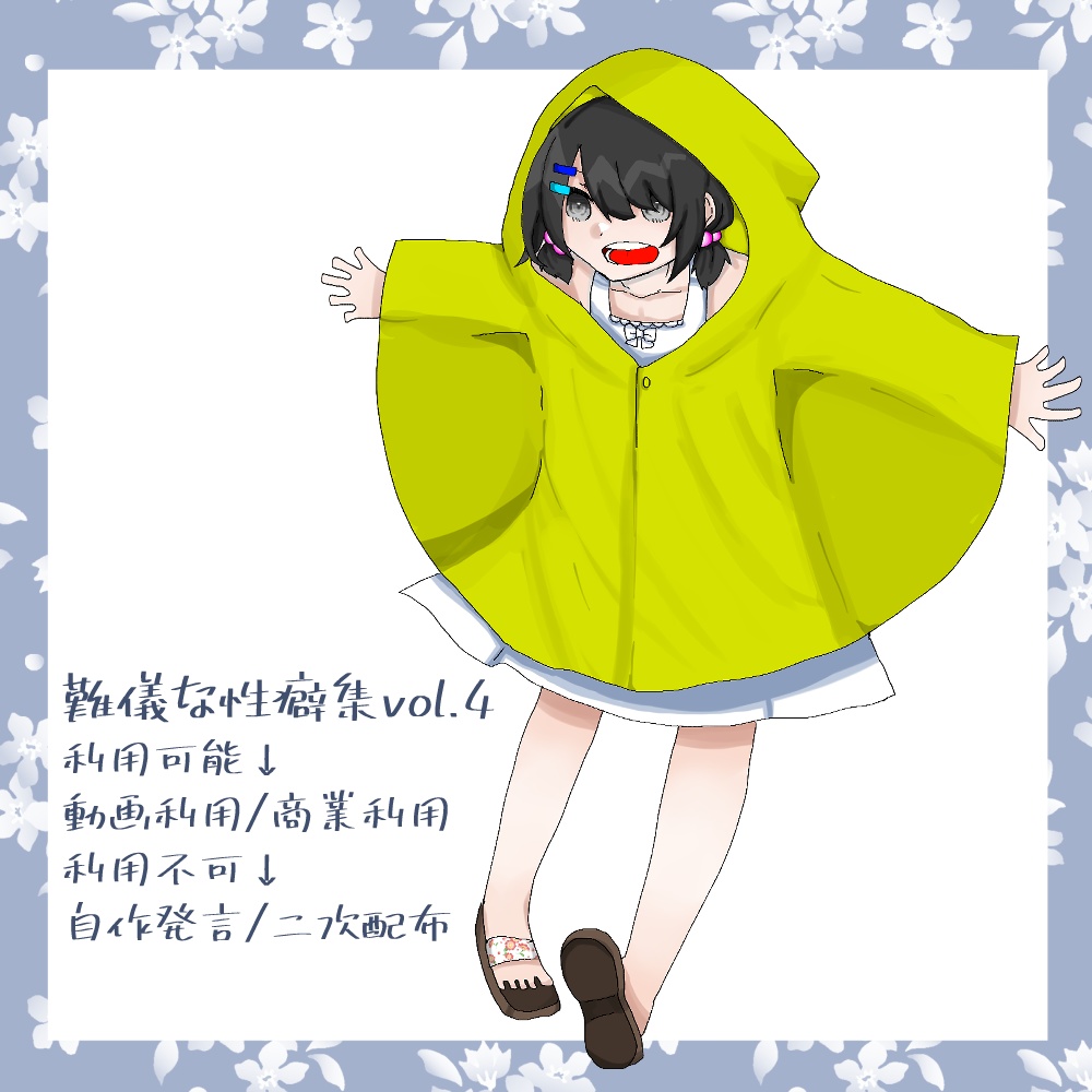 【立ち絵】難儀な性癖集【フリー素材】