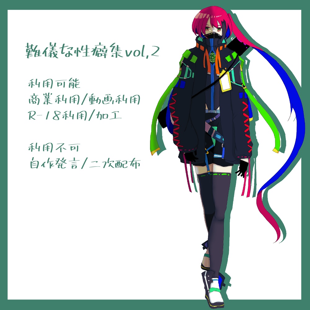 【立ち絵】難儀な性癖集【フリー素材】