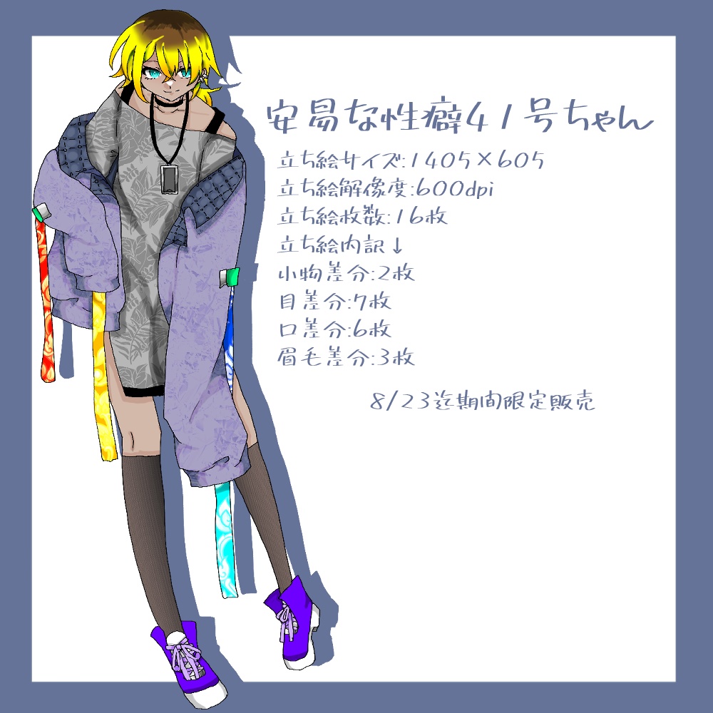 【立ち絵】安易な性癖展示会【フリー素材】