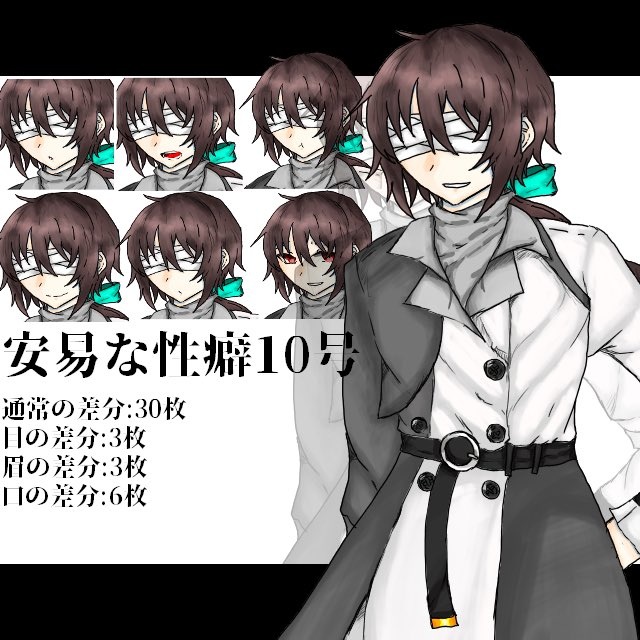 【立ち絵】安易な性癖展示会【フリー素材】