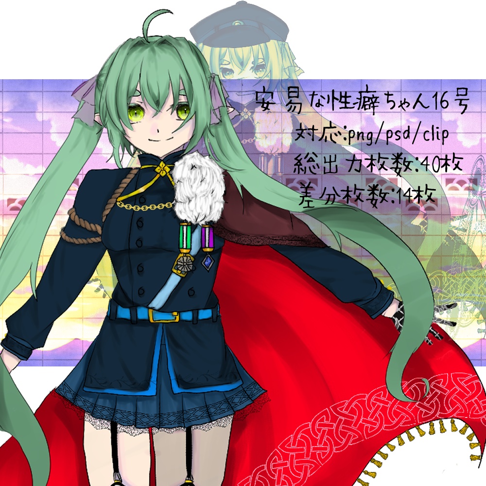 【立ち絵】安易な性癖展示会【フリー素材】