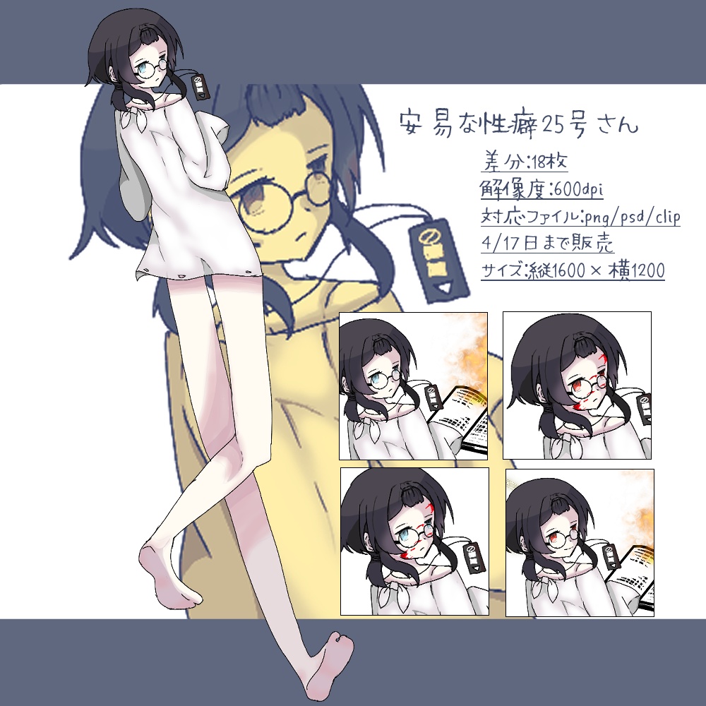 【立ち絵】安易な性癖展示会【フリー素材】