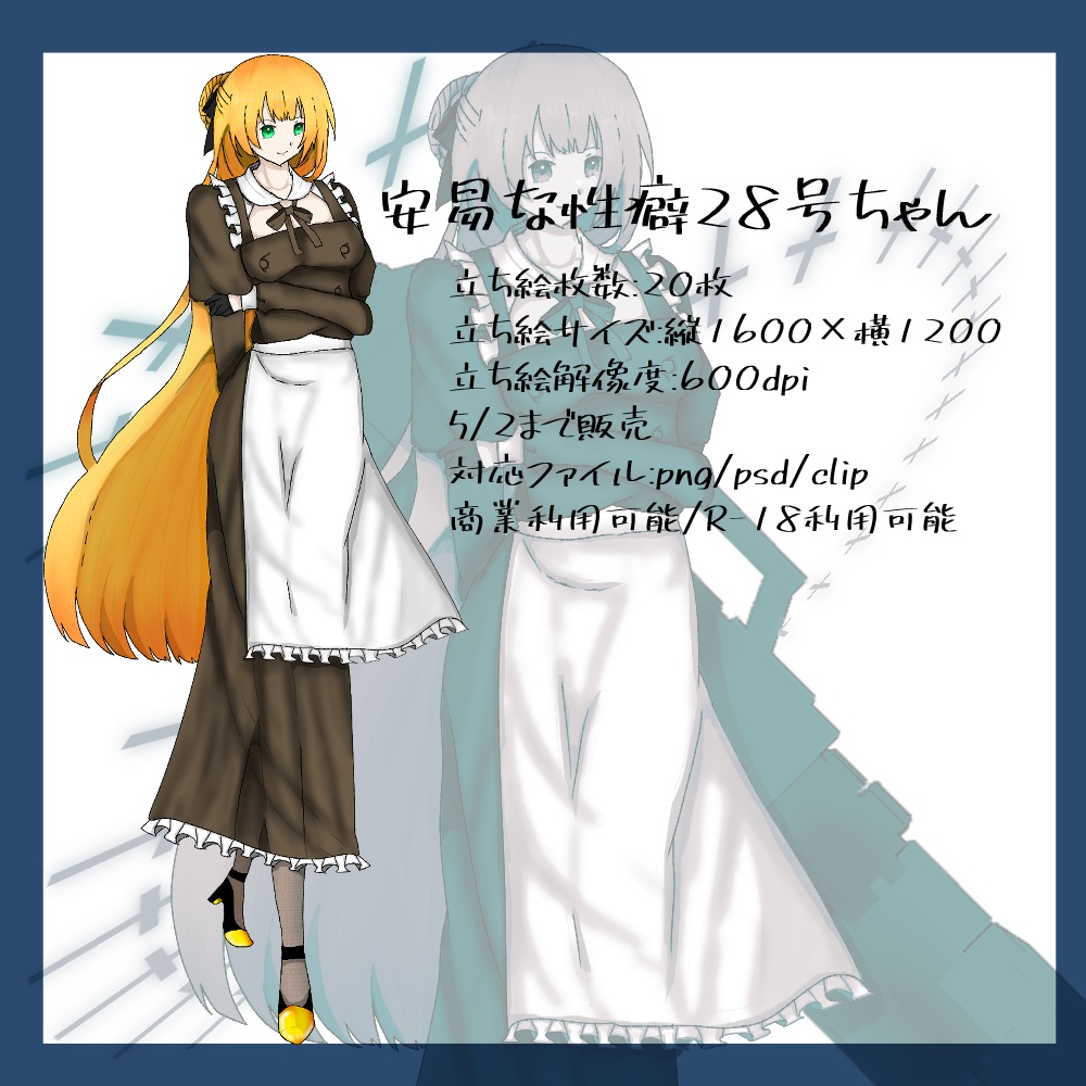 【立ち絵】安易な性癖展示会【フリー素材】