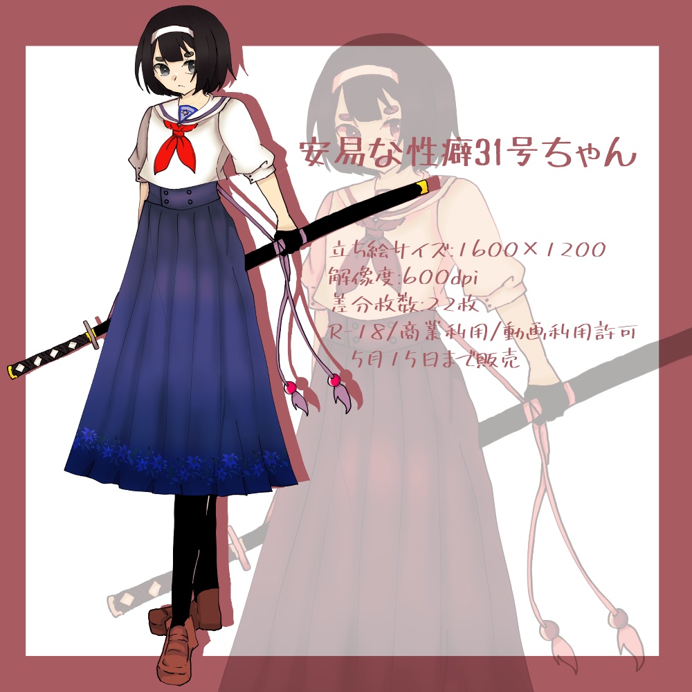 【立ち絵】安易な性癖展示会【フリー素材】