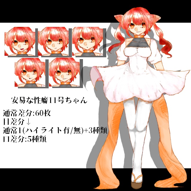 【立ち絵】安易な性癖展示会【フリー素材】