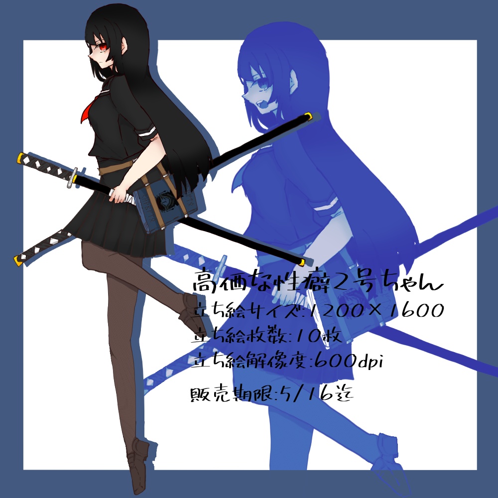 【立ち絵】安易な性癖展示会【フリー素材】