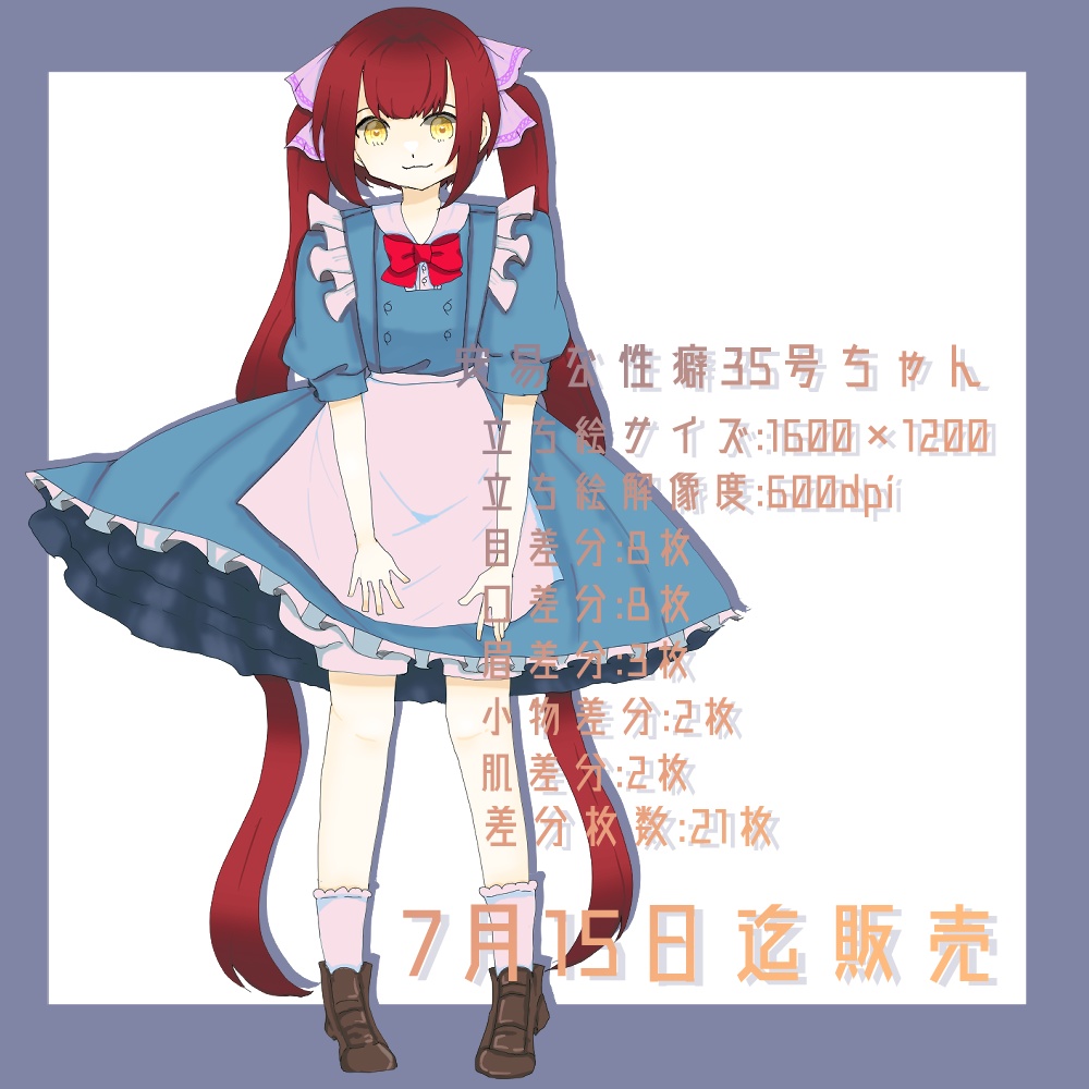 【立ち絵】安易な性癖展示会【フリー素材】