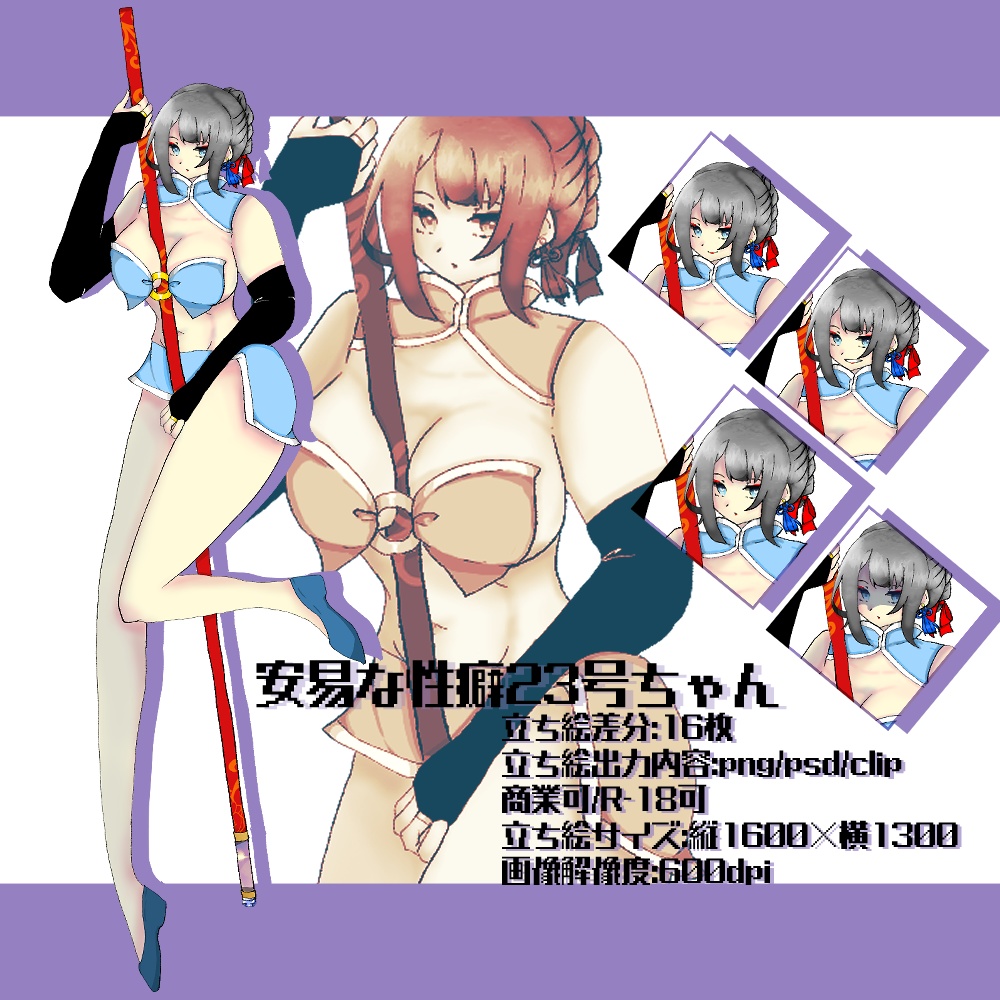 【立ち絵】安易な性癖展示会【フリー素材】