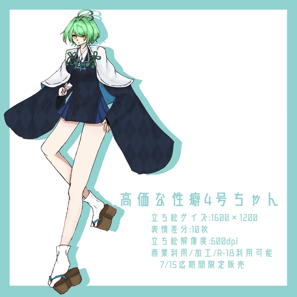 【立ち絵】安易な性癖展示会【フリー素材】