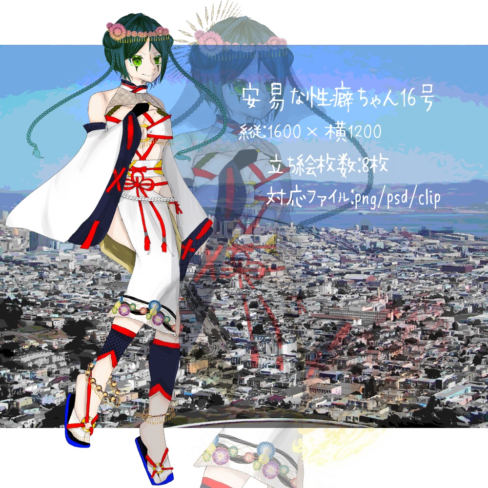 【立ち絵】安易な性癖展示会【フリー素材】