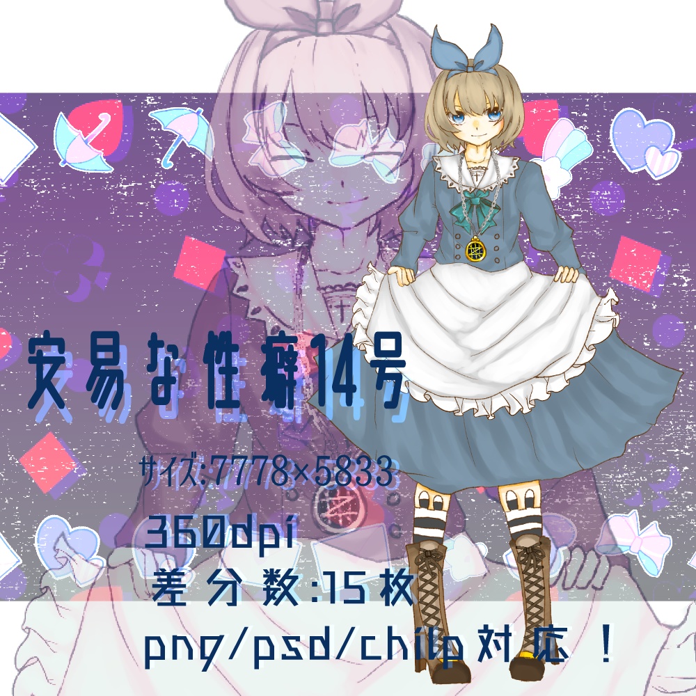 【立ち絵】安易な性癖展示会【フリー素材】