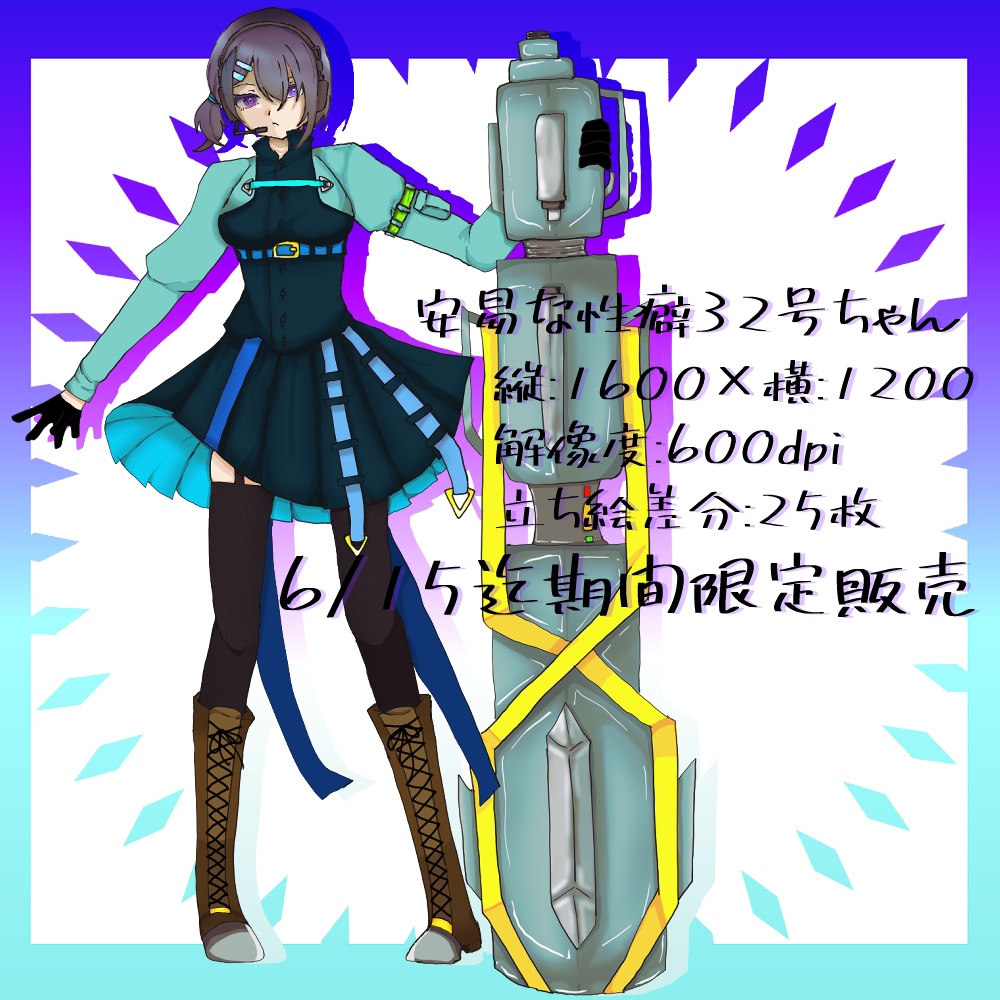 【立ち絵】安易な性癖展示会【フリー素材】