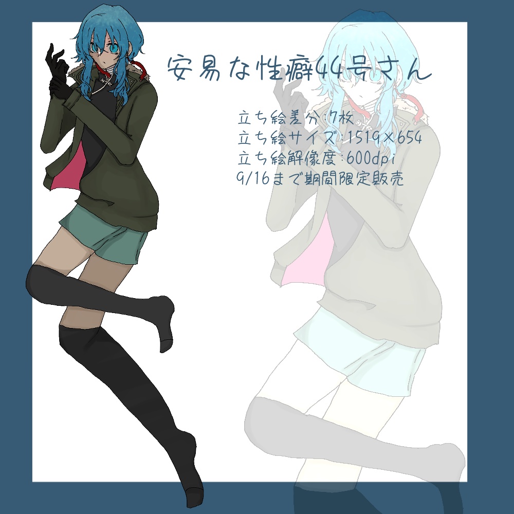 【立ち絵】安易な性癖展示会【フリー素材】