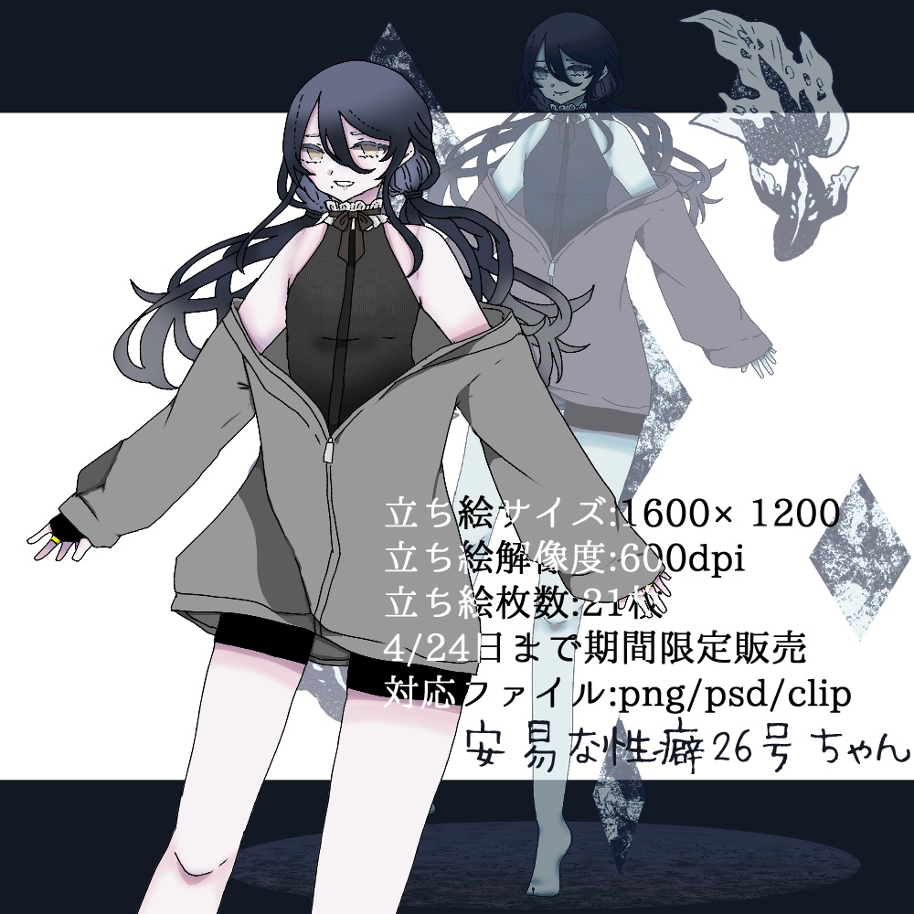 【立ち絵】安易な性癖展示会【フリー素材】