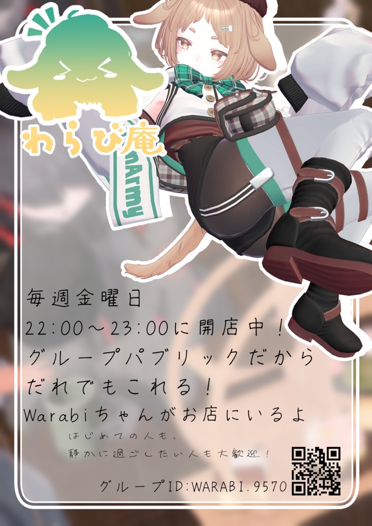 VRChat向けイベント"わらび庵"ポスター 9種類