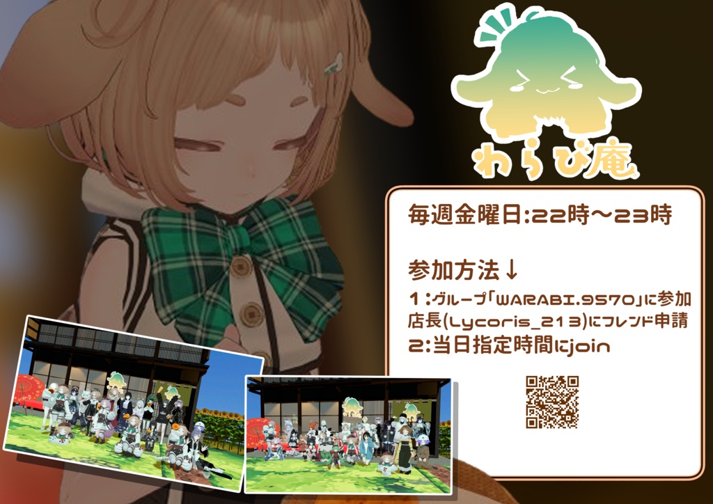 VRChat向けイベント"わらび庵"ポスター 9種類