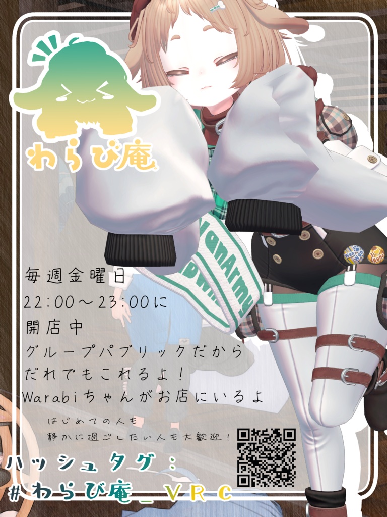VRChat向けイベント"わらび庵"ポスター 9種類